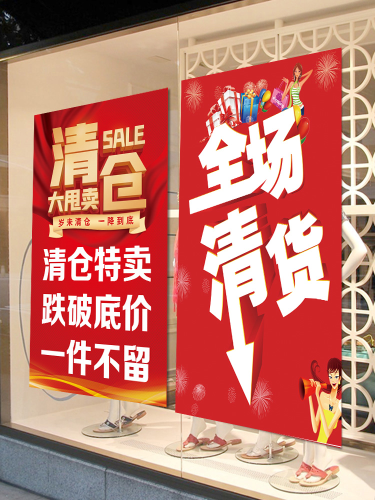 全场特价定制促销活动宣传清货广告牌女装贴纸换季pop广告纸