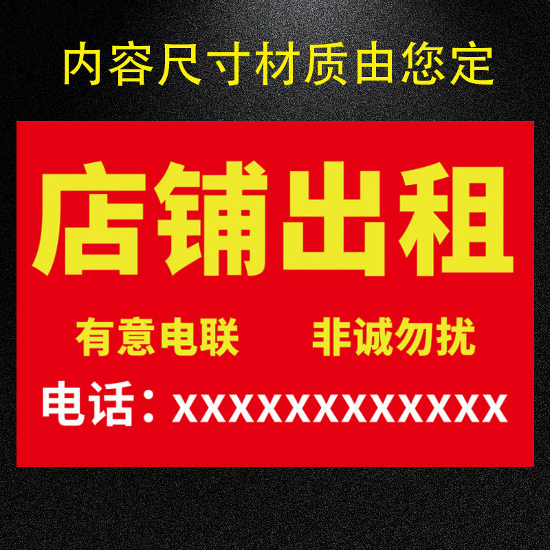 广告出租转租货运招工招聘标识有房招租房屋标志牌
