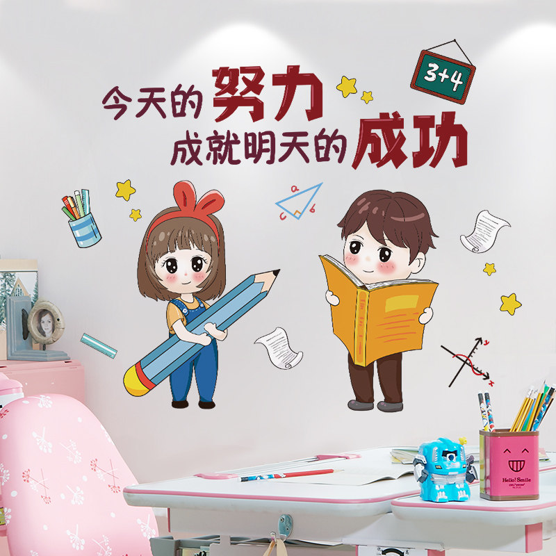 励志贴纸激励墙壁贴画墙纸自粘小学生房间装饰墙贴