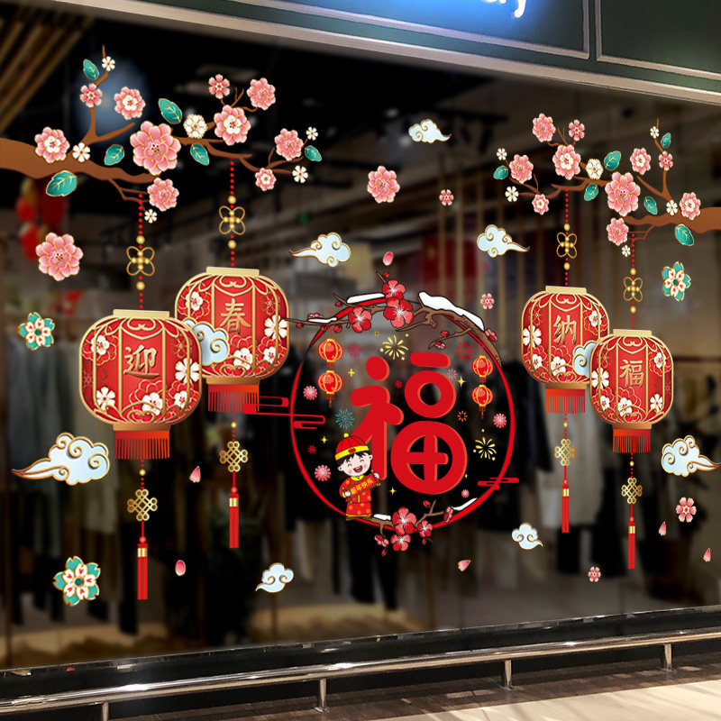 春节快乐新年贴纸店铺橱窗窗玻璃喜庆布置窗花喜字