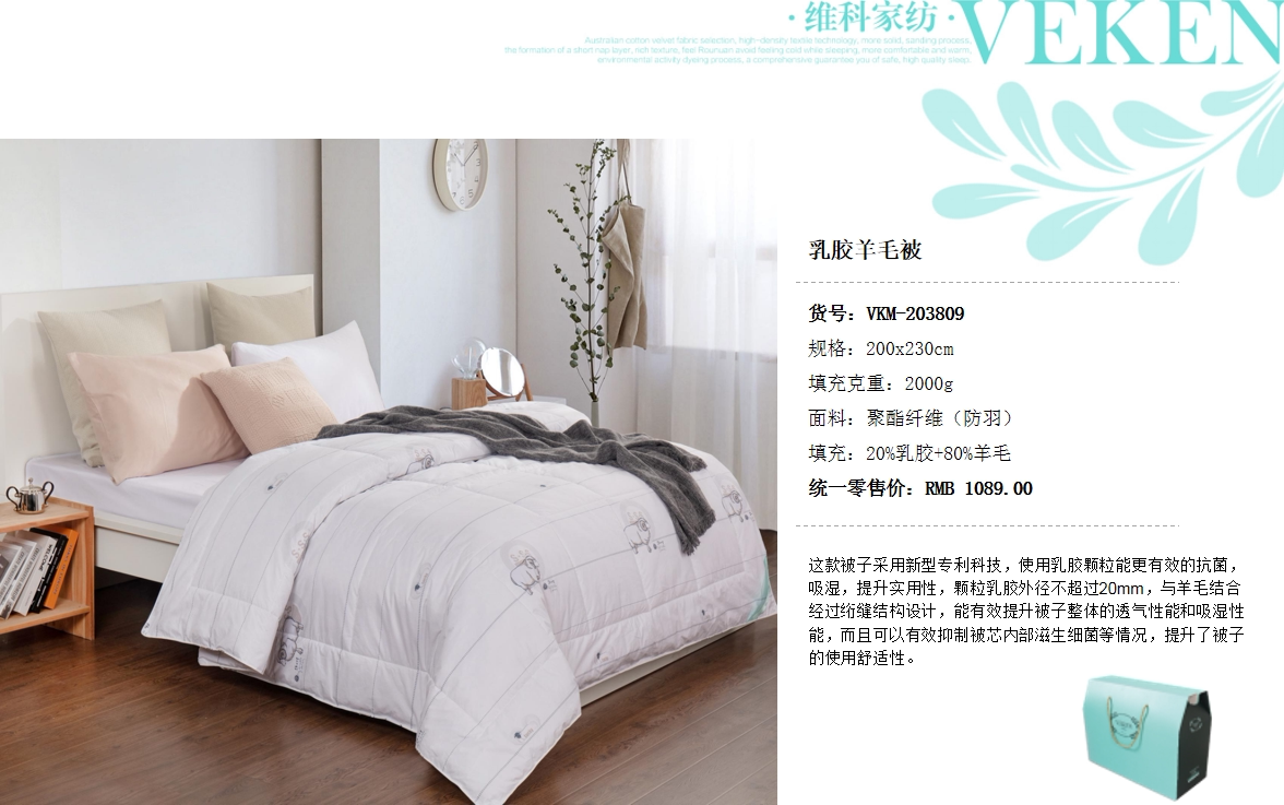 维科家纺vkm-203809乳胶羊毛秋冬200x230cm礼品公司精美礼盒羊毛被