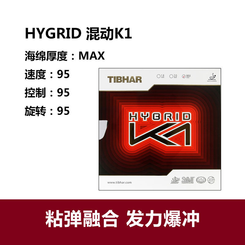 乒乓女孩乒乓球胶皮粘性内能tibhar挺拔混动k1套胶k2国k蓝k1plus