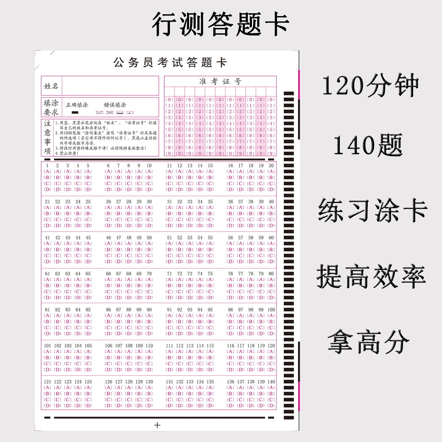 2020新版公务员答题卡纸行测国考省申论考试模拟卡纸