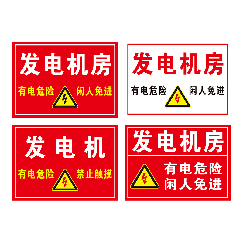 发电机房发电机管理制度提示电源配电箱职责电工操作规程标志牌