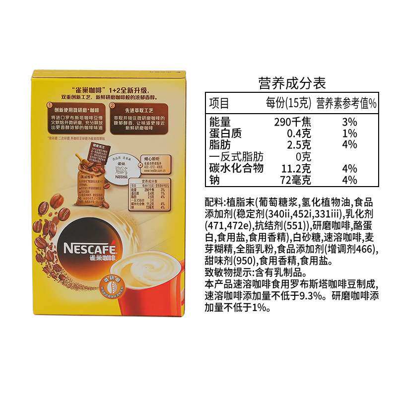 新日期nestle雀巢咖啡12即溶咖啡饮品微研磨礼盒装特浓奶香型7条