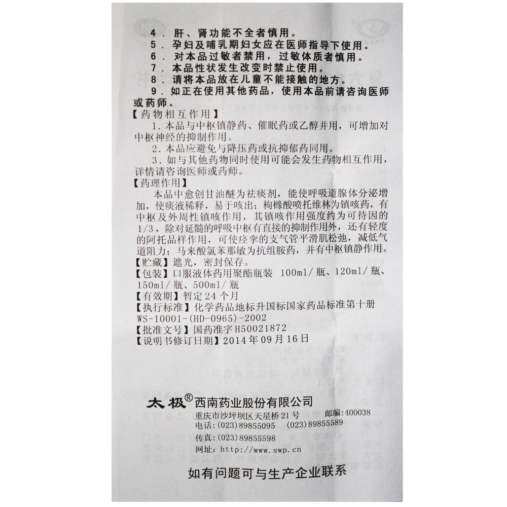 太极不完痰多长年嗓子糖浆托那酚喷方愈复方感冒咳嗽