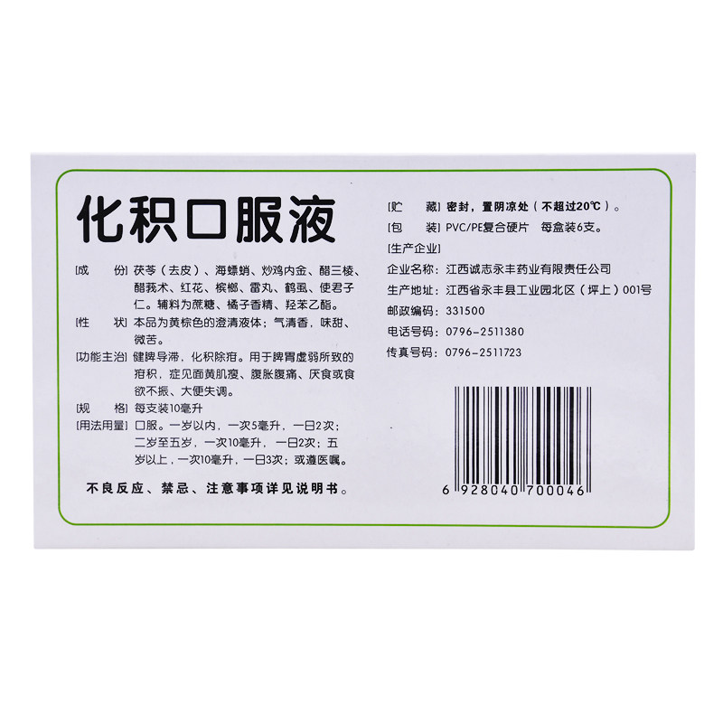 化积鹿迪口服液小儿健脾囗服液服液消积口消食小儿肠胃