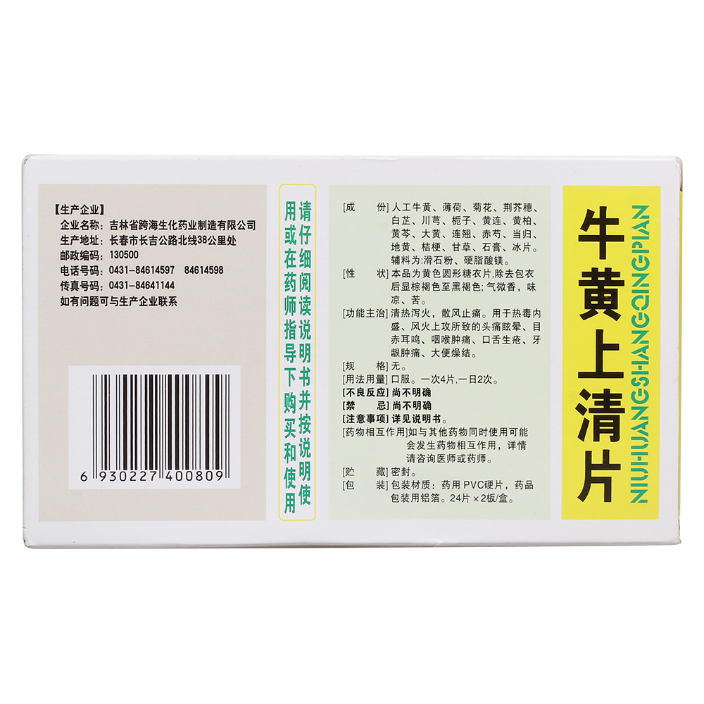 密之康牛黄上清片48片上火清热解毒清火的药非同仁堂安宫丸胶囊