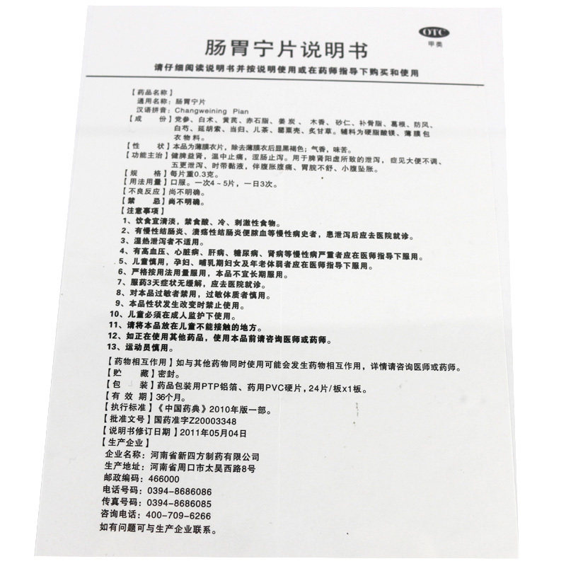 德亿肠胃宁片24片慢性结肠炎中药调理肠胃炎脾胃虚弱非四方箅胶囊