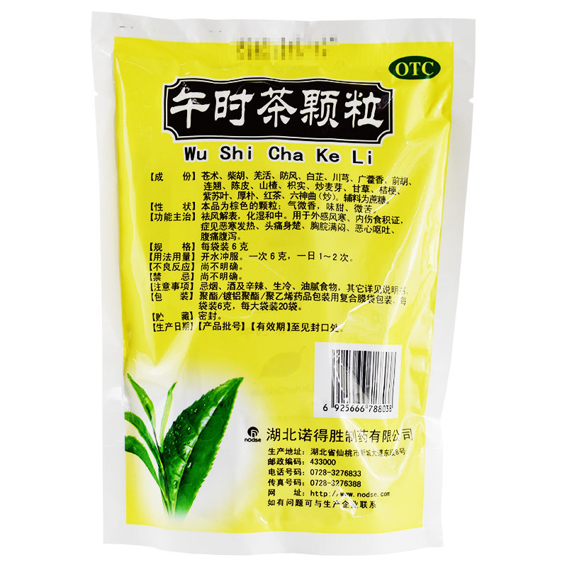 5袋诺得胜午时茶颗粒6g*20袋冲剂儿童小儿五时茶治疗外感风寒头痛
