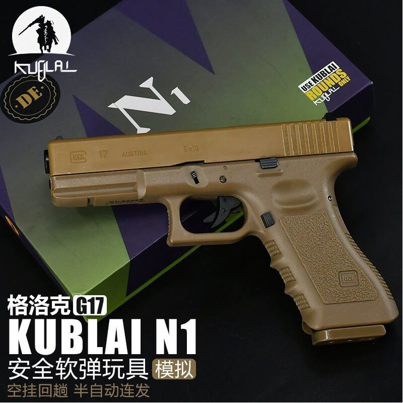 库拜忽必烈p1玩具模型p7软弹发射器格洛克kublaip1软弹枪
