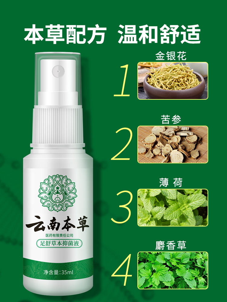 云南本草祛脚气喷剂止痒脱皮杀菌脚臭脚痒除烂脚丫抑菌膏脚藓正品