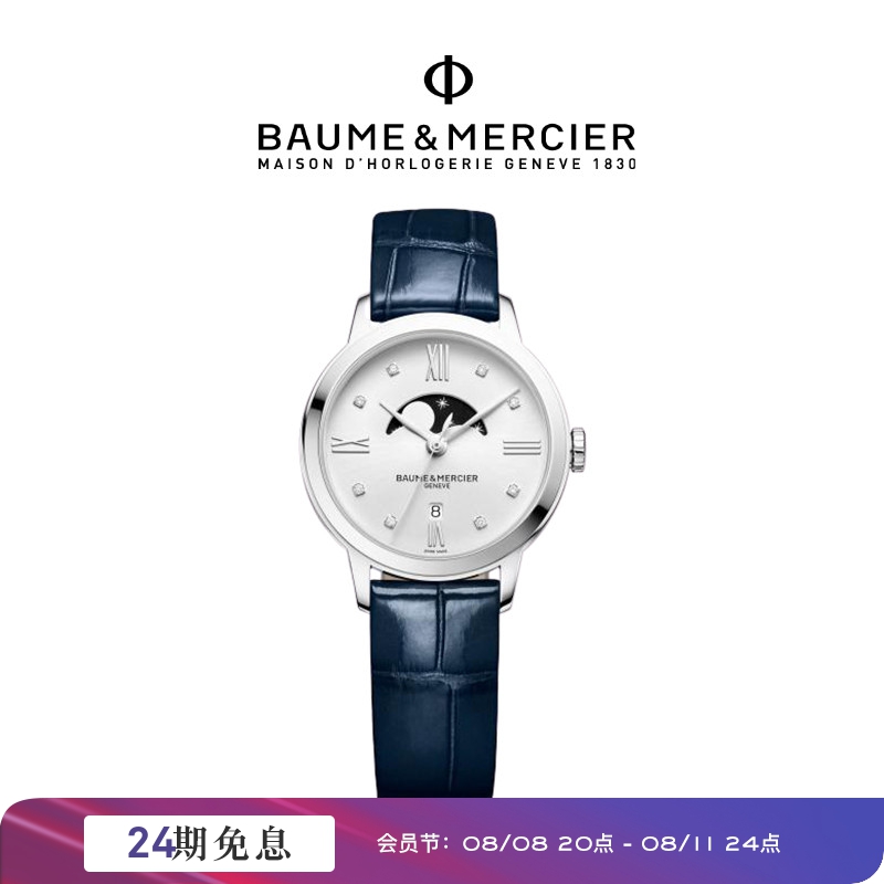 Baume＆Mercier/名士克莱斯麦女月相腕表M0A10329