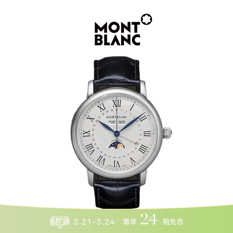 Montblanc/万宝龙明星系列男士精钢机械腕表U0119955