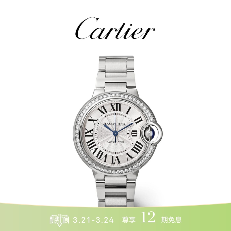 Cartier卡地亚蓝气球女钻石精钢机械腕表W4BB0016