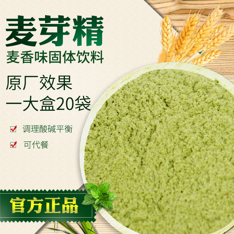 香味固体饮料麦芽精麦正品调理代餐冲剂一大其他药食同源食品