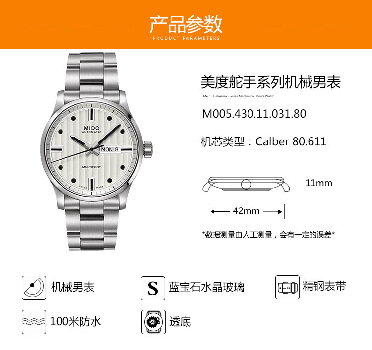 全球联保正品mido美度舵手机械钢带男士手表m0054301103180