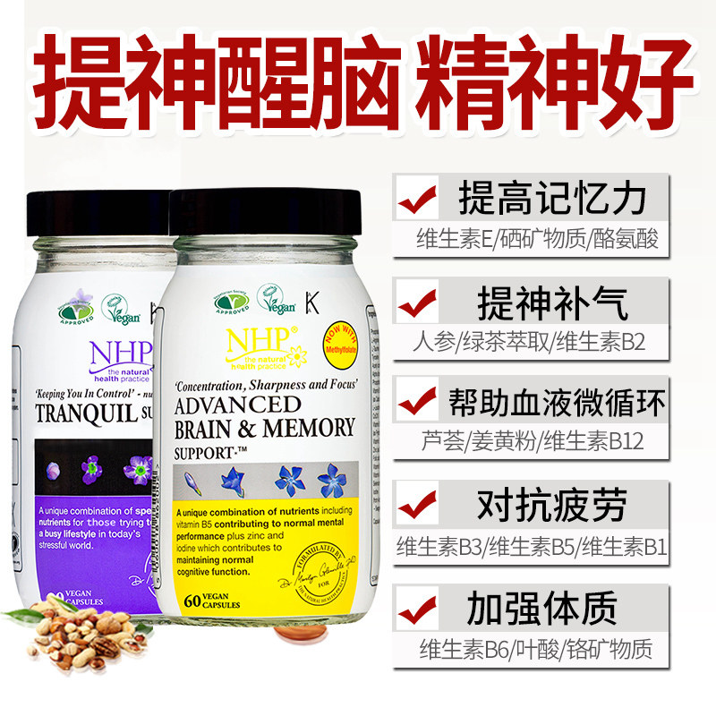 英国nhp补脑提神营养保健品学生青少年补大脑考研增加增强记忆力