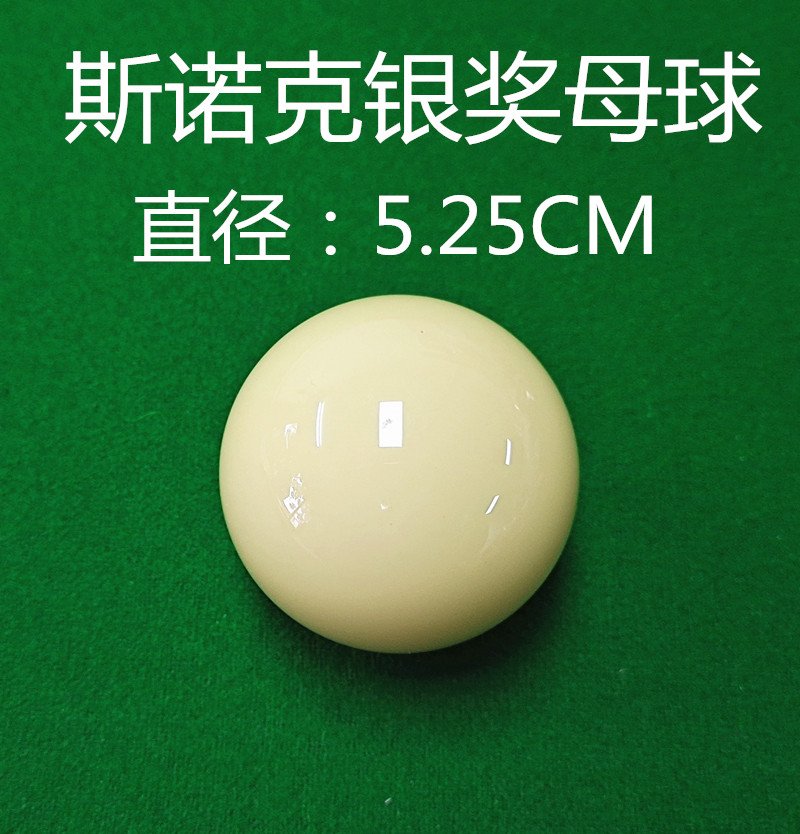比利时进口雅乐美台球母球水晶球标准黑八白球斯诺克台球子用品