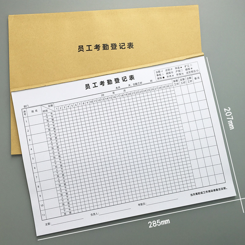 a4员工考勤登记表记工31天工资单上班签到卡出勤工时表请假单定做