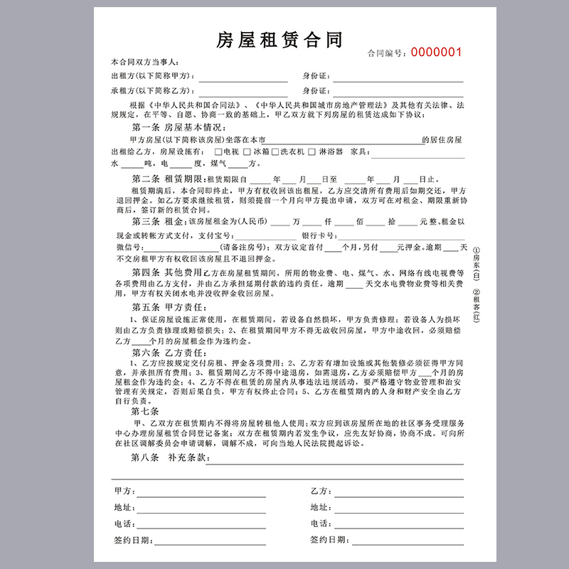 合同a4二联无碳复写出租出租房房租中介房屋租赁单据