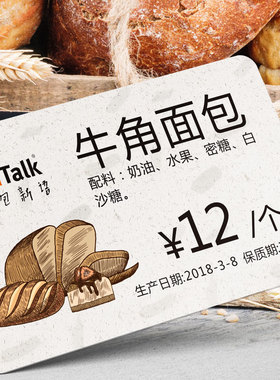 价签定制价目表面包蛋糕烘焙价格牌