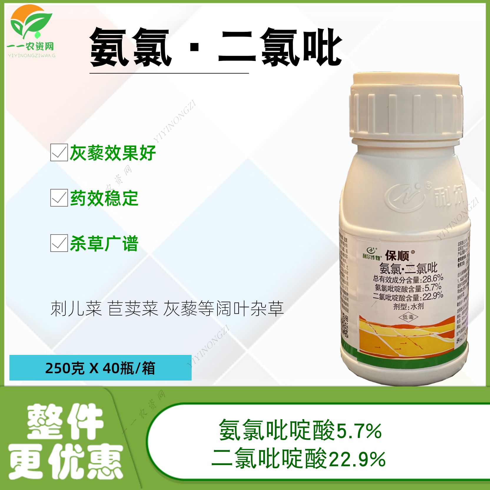 吡啶二氯保顺利尔氨氯吡阔叶草酸氨农药除草剂除草剂