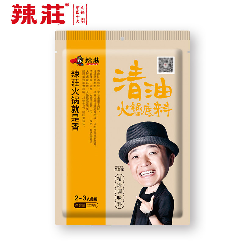 火锅锅底麻辣辣庄清油220g家用特辣重庆香锅火锅调料