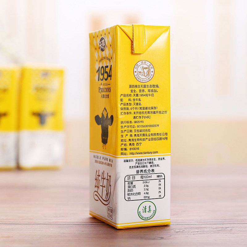 天露1954纪念版纯牛奶青海特产全脂牛奶营养早餐奶250ml*10盒整箱