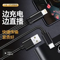 icon Aiken sound card OTG line suitable for Apple Android Type-c interface live charging Universal switching line