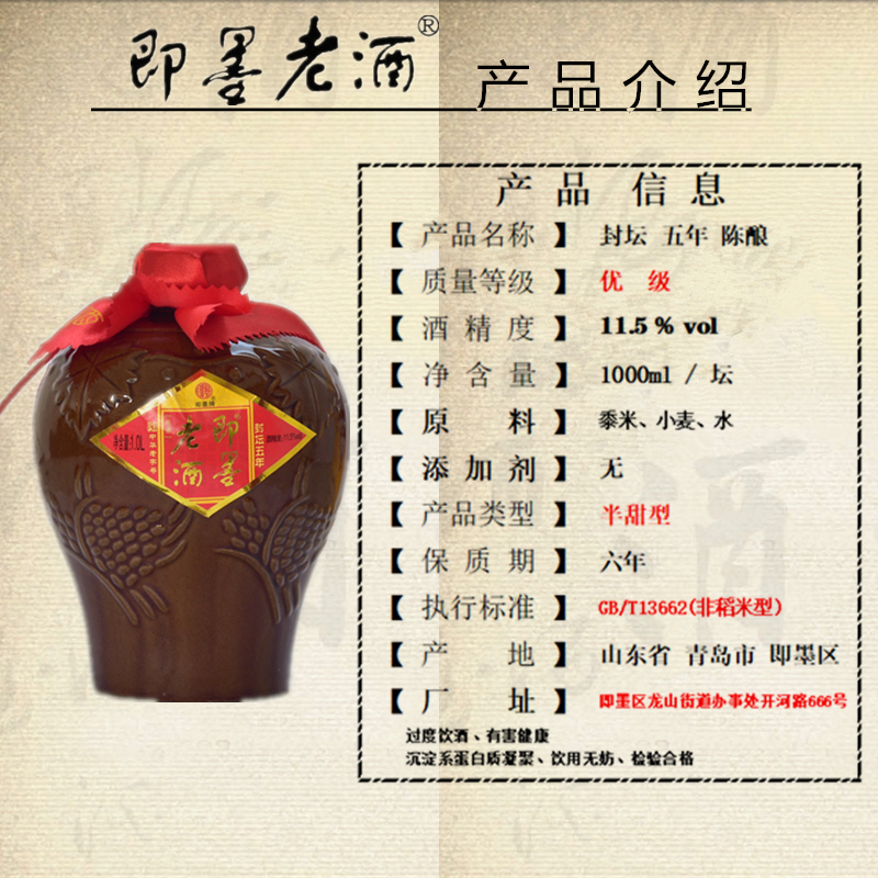 即墨老酒封坛五年陈酿半甜型原浆1l坛装坛送传统黄酒