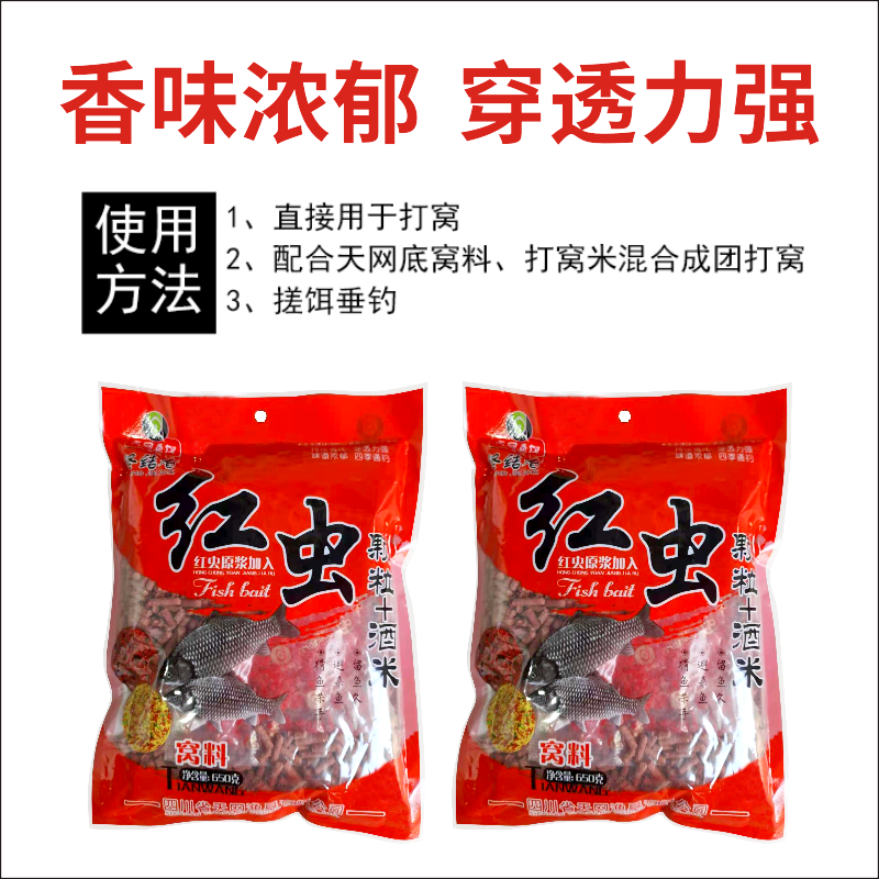 红虫天网鱼饵终结者颗粒酒米钓鱼窝料野钓鲫鱼饵料活饵