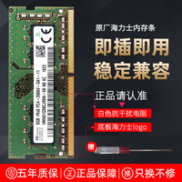 海力士DDR4 2666 2400 3200 2133 8g笔记本电脑内存条16g记忆科技