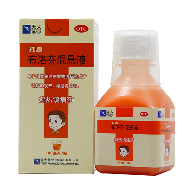 天大托恩布洛芬洛芬混悬100ml正品官方旗舰店儿童感冒小儿感冒