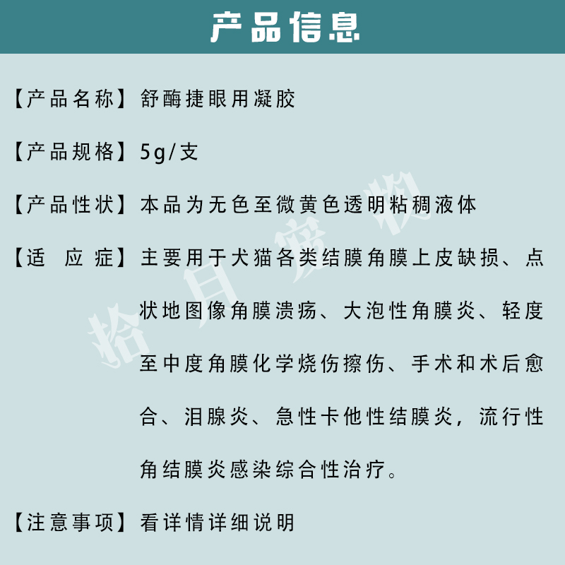 舒酶捷眼用凝胶猫狗角膜炎结膜炎泪腺眼睛溃疡创伤