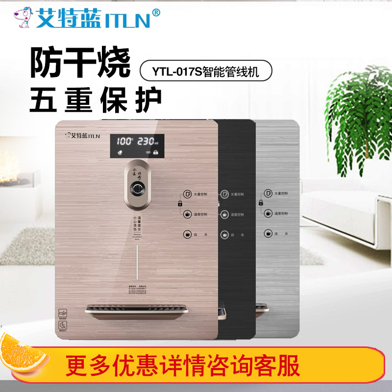 管线机艾特蓝家用超薄壁挂式饮水机速热温热型净水器拍档饮水机