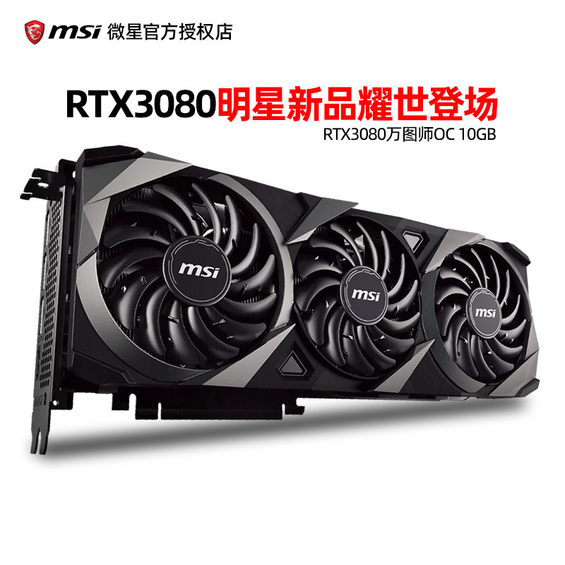微星rtx3080ti超龙魔龙万图电竞游戏设计学习显卡