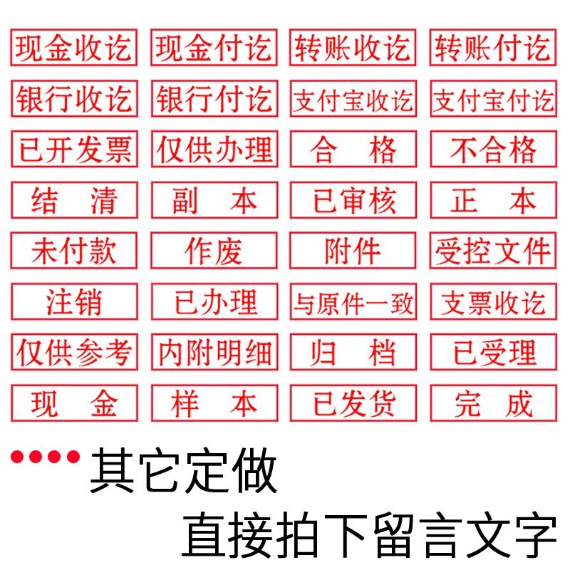 光敏现金付讫印章现金收讫章已付款印章转账出纳作废章通用章已付讫章