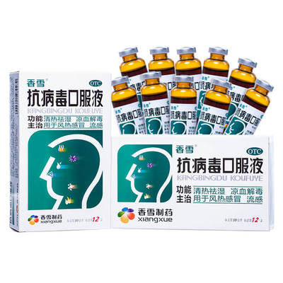 香雪抗病毒口服液儿童小孩四季发风感冒药流鼻涕鼻塞人口感冒咳嗽