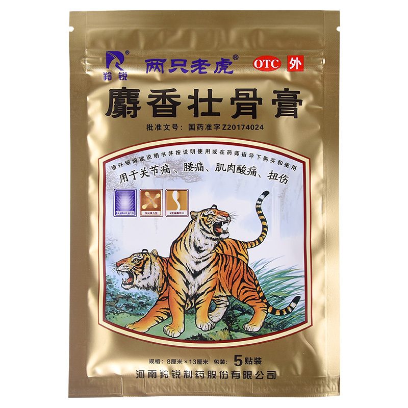 河南羚锐麝香壮骨膏10贴铃锐射香壮骨虎骨膏铃锐麝香膏色香壮骨膏