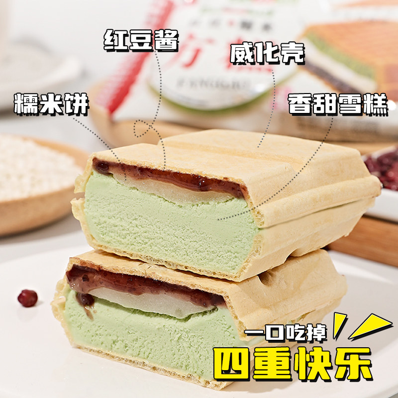 方糕多种组合雪糕软糯威化冰淇淋24支