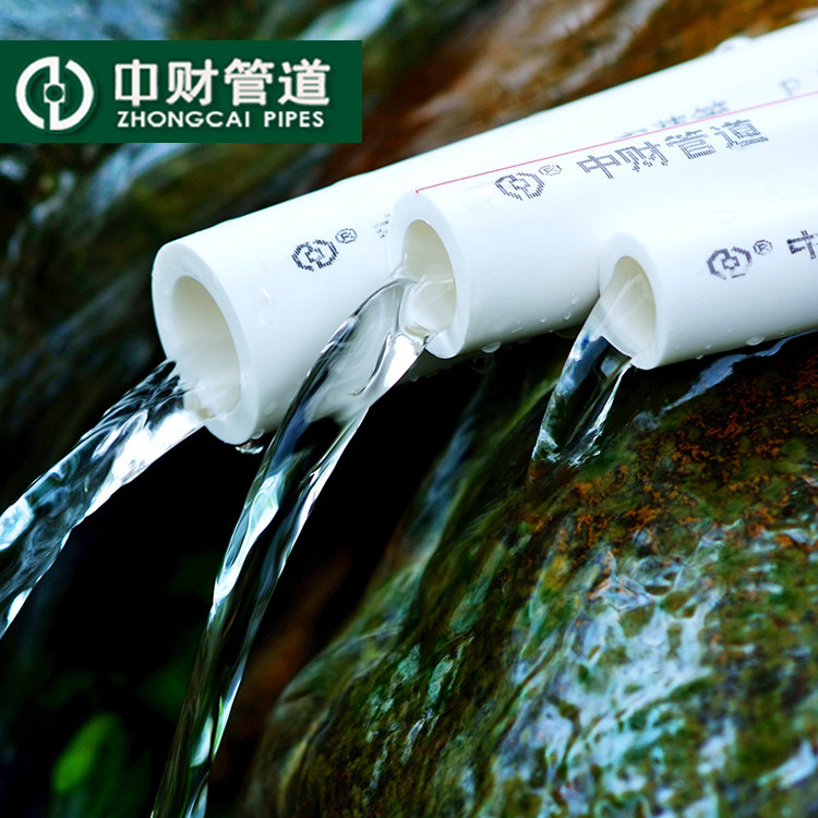 中财管道 中财ppr热水管 高档家装专用水管加厚4分20/6分25/1寸32
