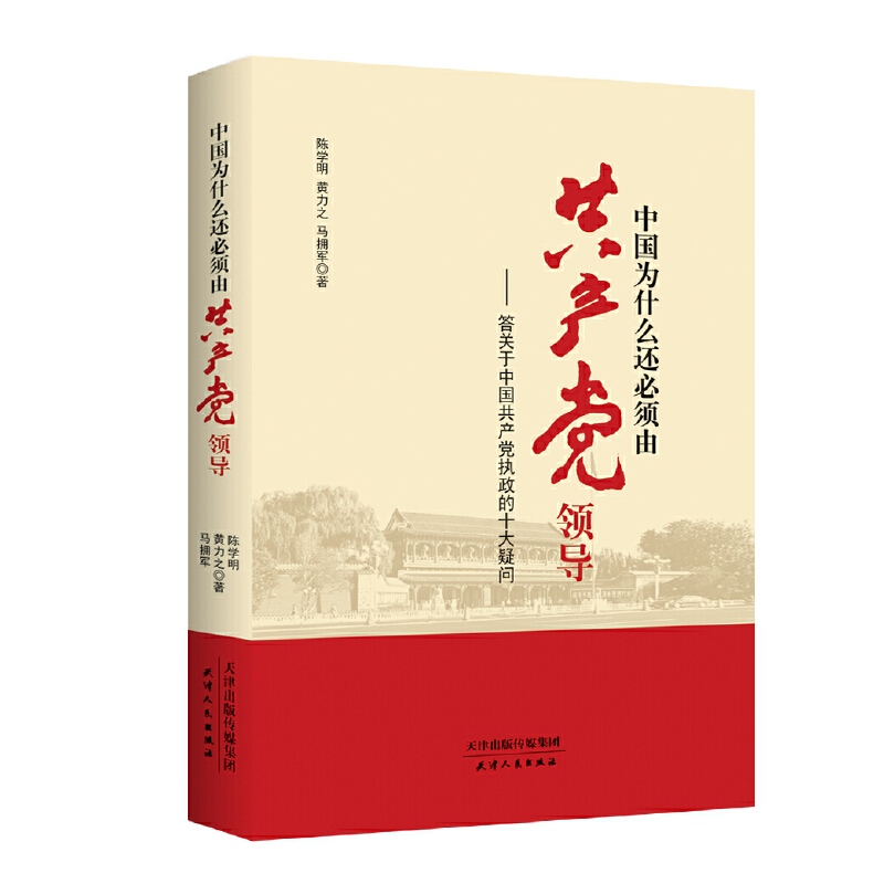 书籍共产党党员党史正版疑问党政教育培训公务员学习