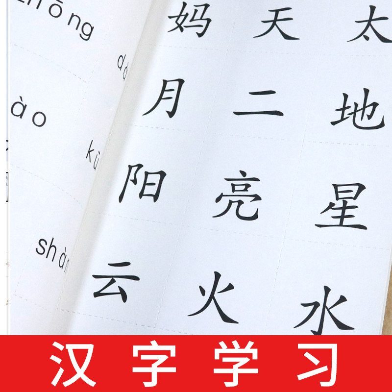 四五幼小神器基础认字启蒙准备入学宝宝3456岁启蒙认知书