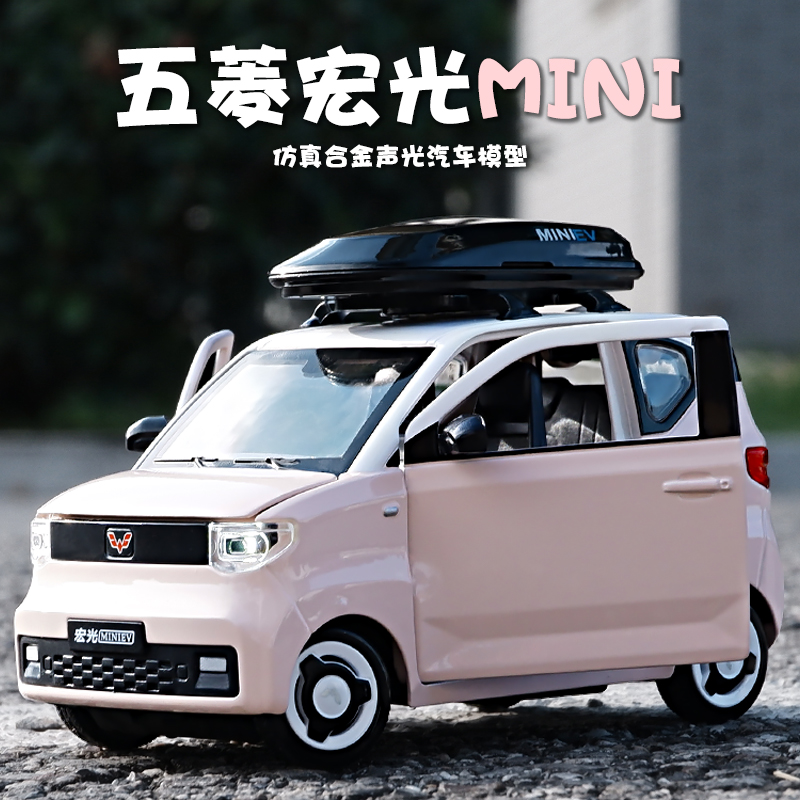 五菱宏光mini马卡龙汽车模型ev仿真合金车模儿童儿童玩具车模