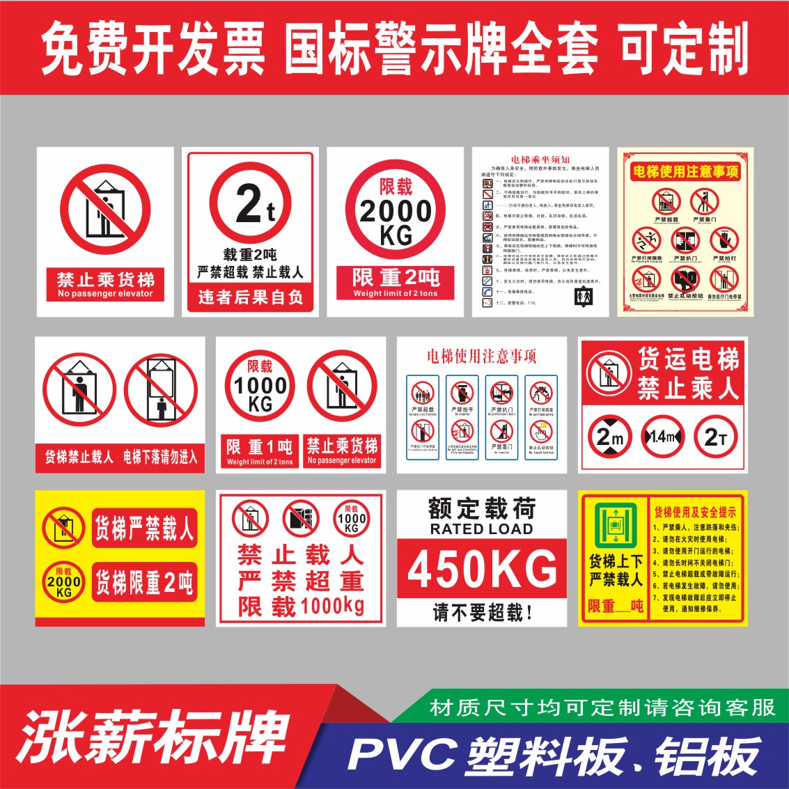 标识标牌货梯货架pvc板铝板警示标志牌车间仓库货架电梯限制标贴定制