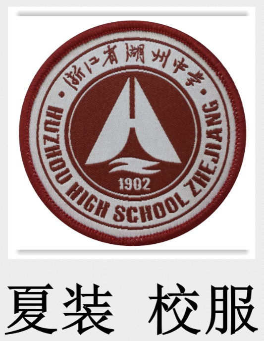 湖州中学夏装杭州实兴校服专拍校服