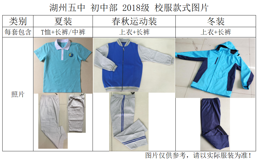 校服杭州实兴服饰湖州州市第五中学初中中部校服