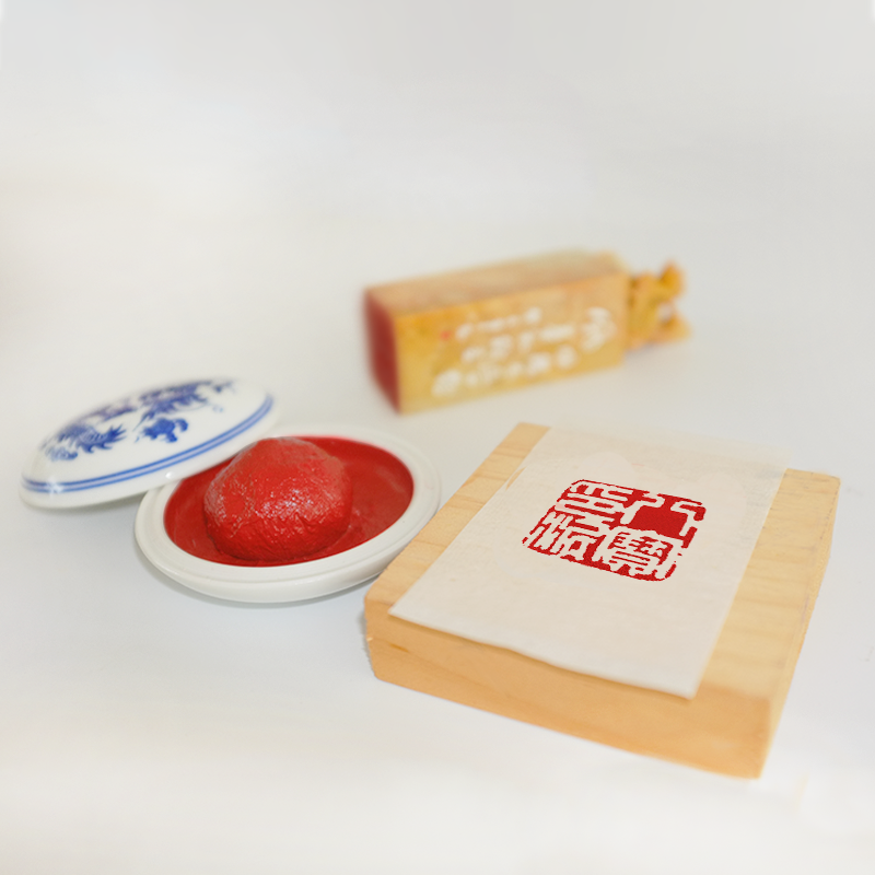 印泥漳州八宝杨锡伟60克特色礼品盒书画书法印章成品印章