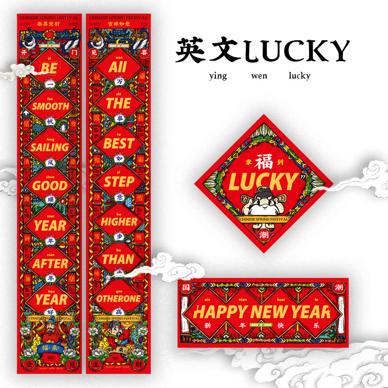 英文妙手回潮2021年对联过年新年创意牛年高档对联